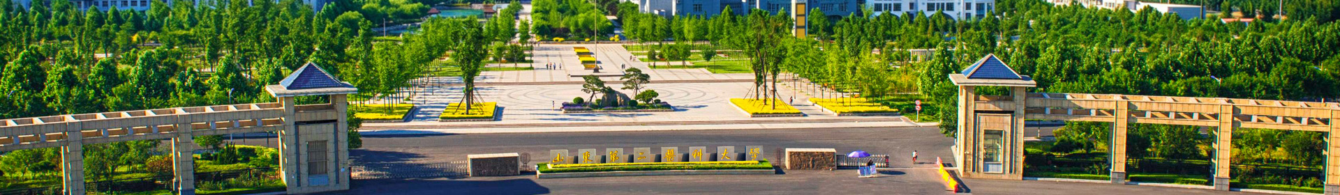 山东第二医科大学医学影像学院